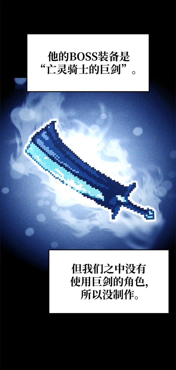 成为塔防游戏里的暴君 第63话 第33页