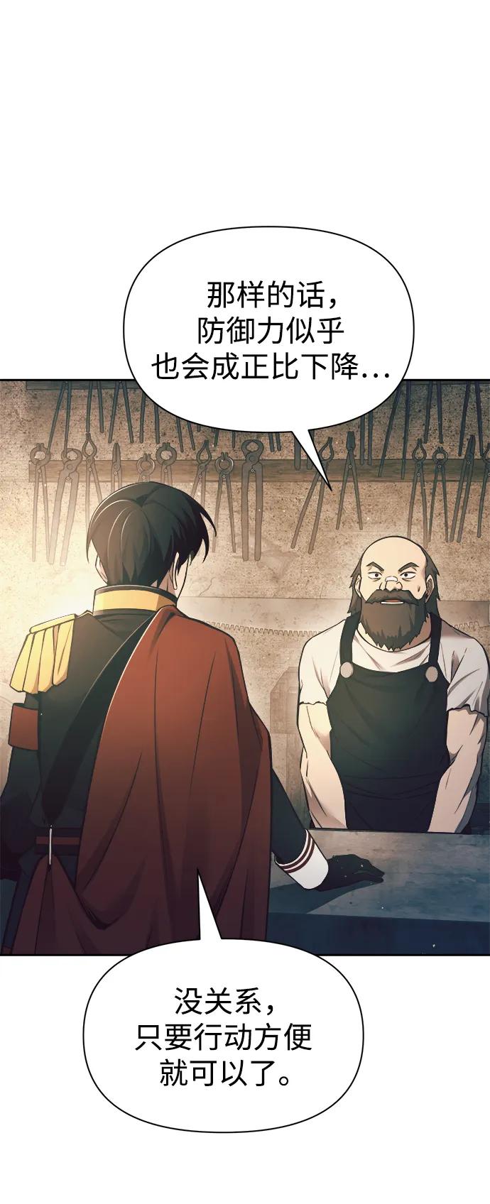 成为塔防游戏里的暴君 第63话 第39页