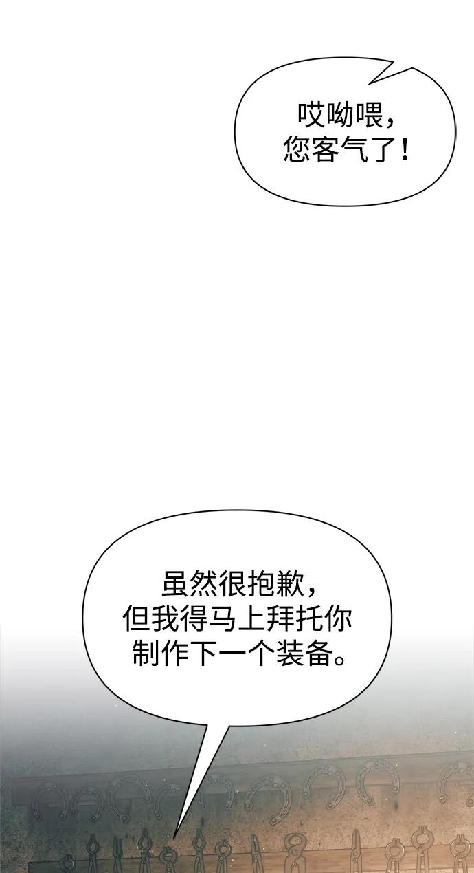成为塔防游戏里的暴君 第63话 第20页
