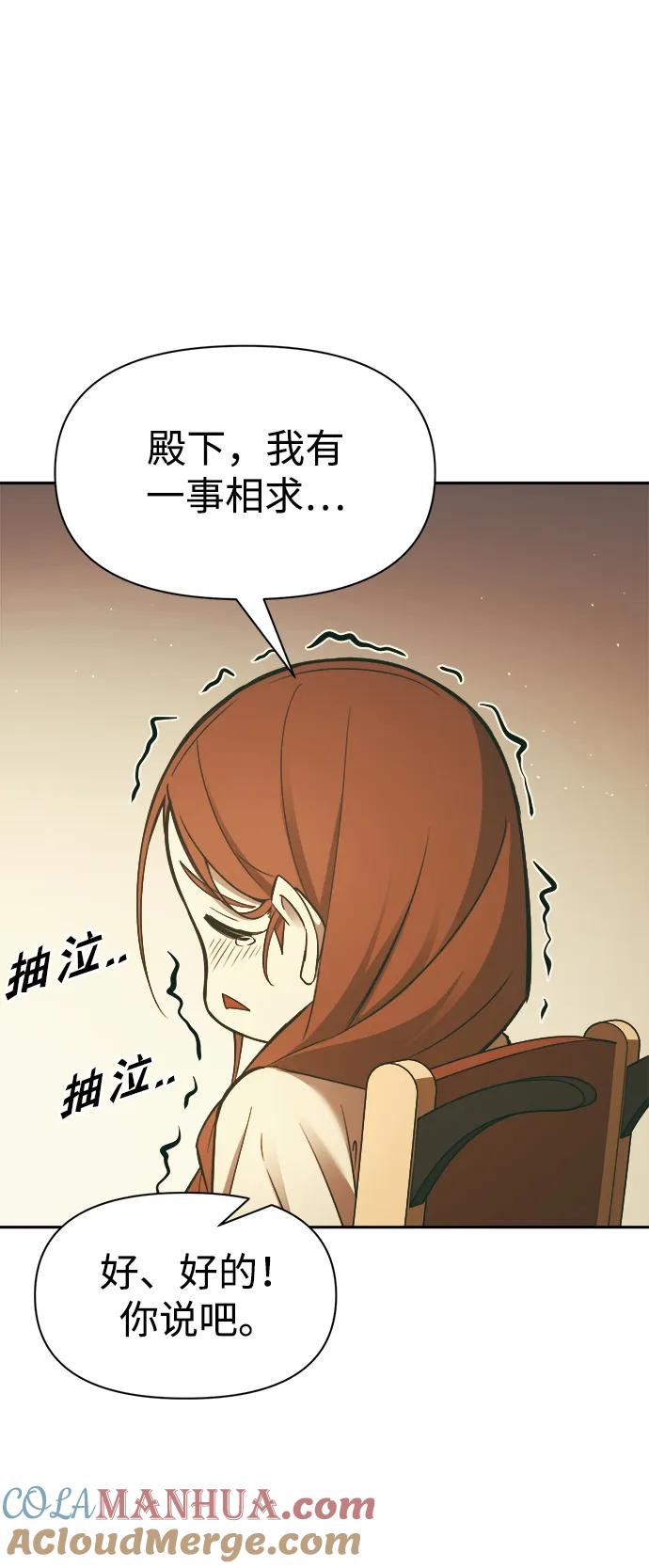 成为塔防游戏里的暴君 第63话 第52页