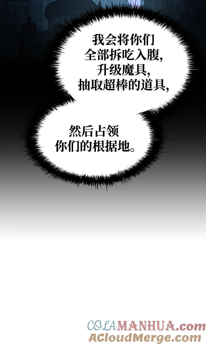 成为塔防游戏里的暴君 第63话 第85页