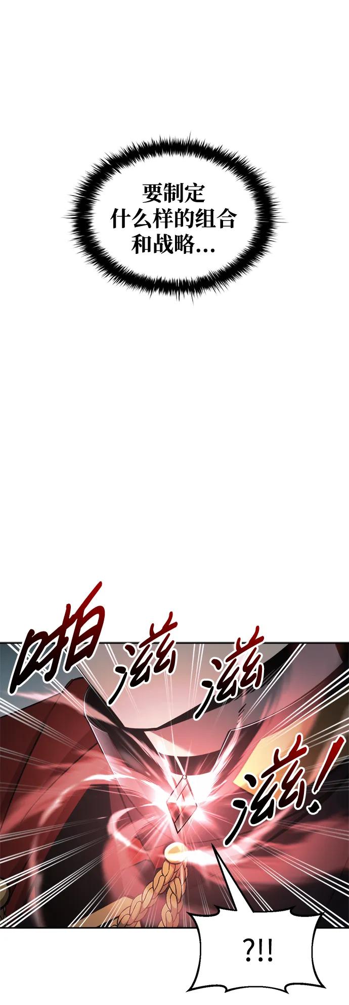 成为塔防游戏里的暴君 第63话 第69页