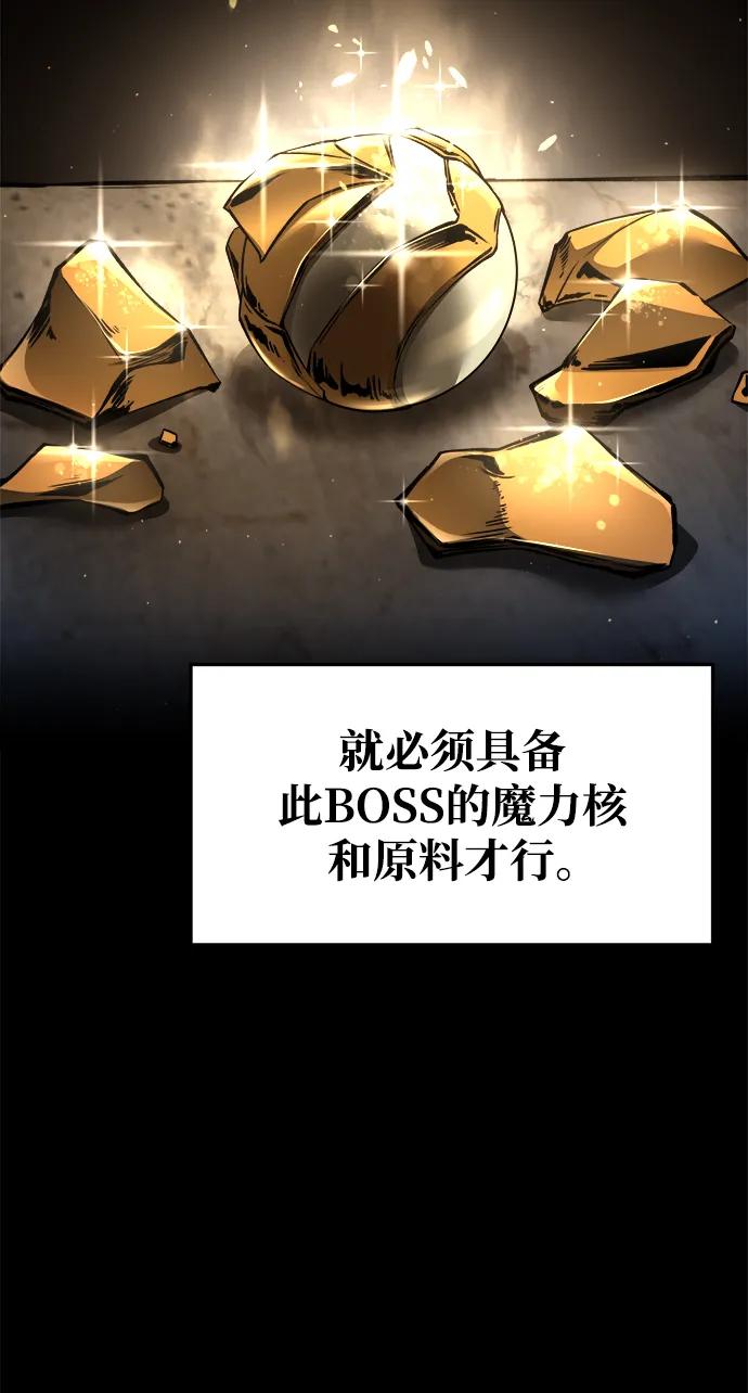 成为塔防游戏里的暴君 第63话 第30页