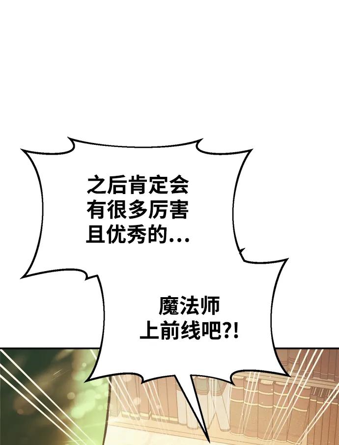 成为塔防游戏里的暴君 第63话 第56页