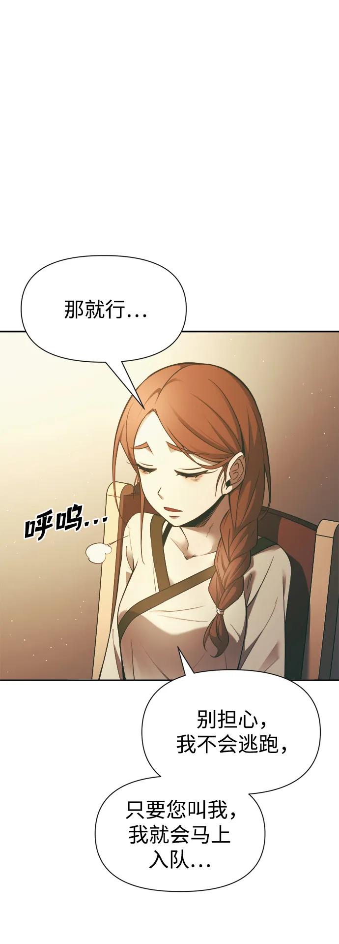 成为塔防游戏里的暴君 第63话 第63页