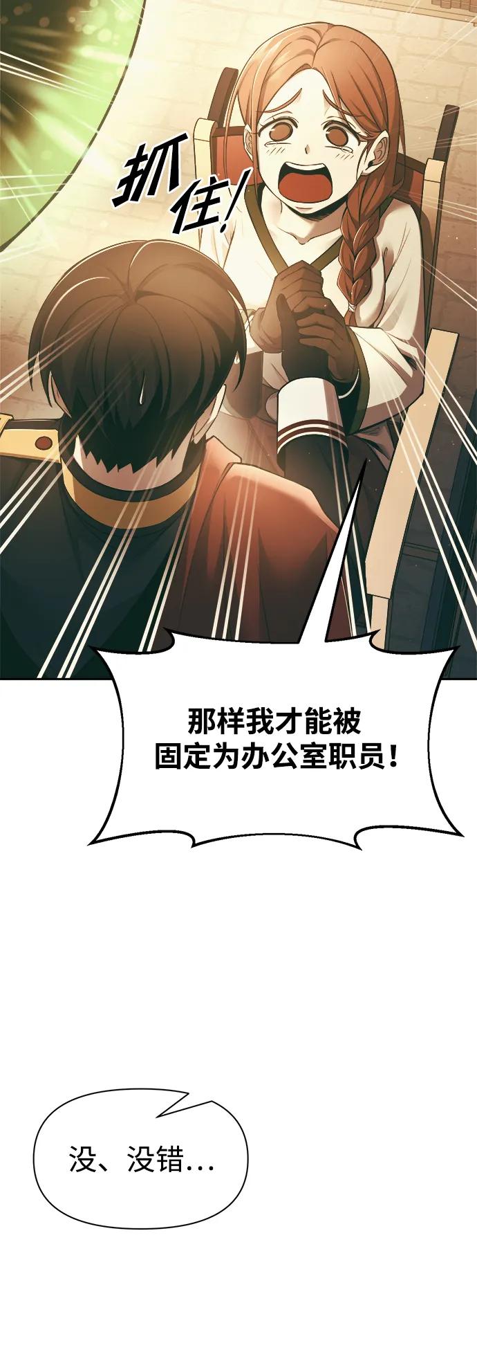 成为塔防游戏里的暴君 第63话 第57页