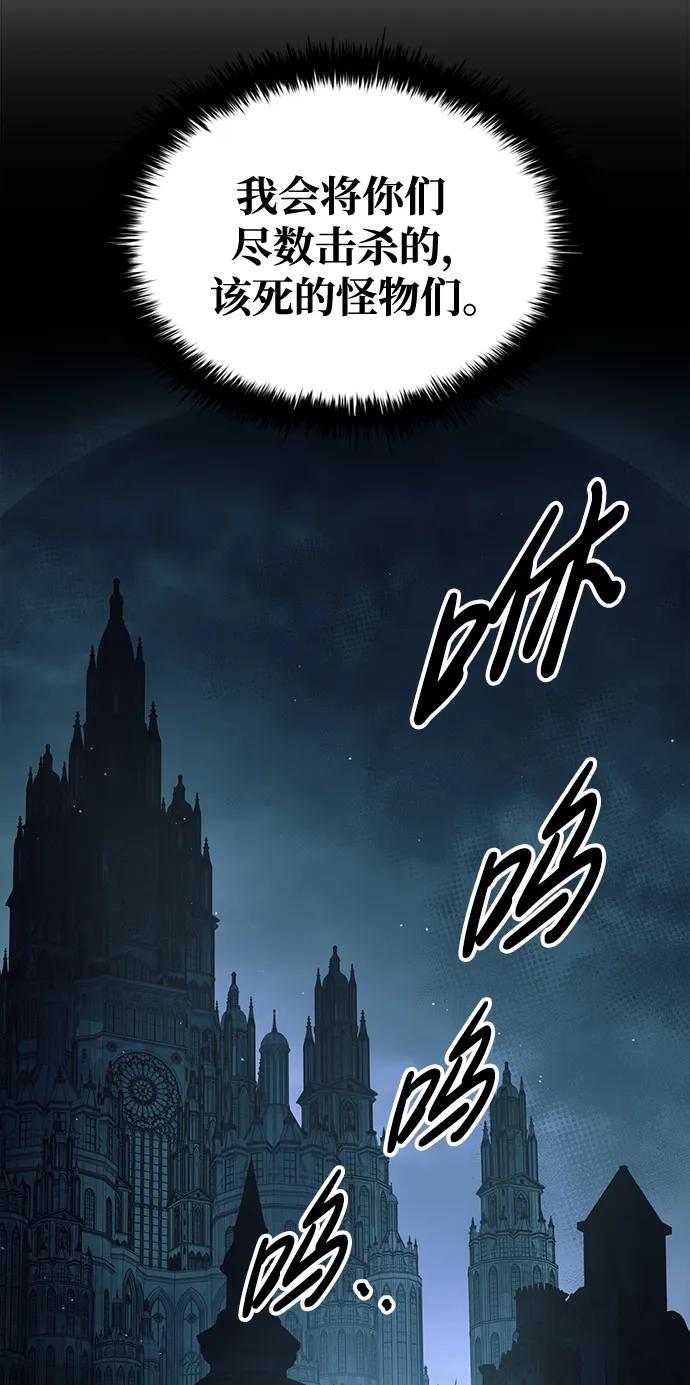 成为塔防游戏里的暴君 第63话 第84页