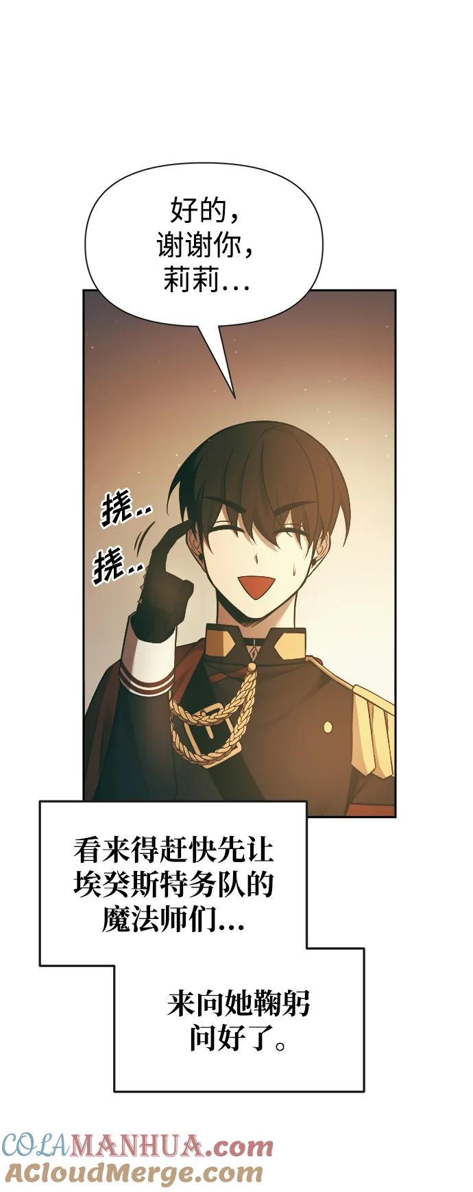 成为塔防游戏里的暴君 第63话 第64页