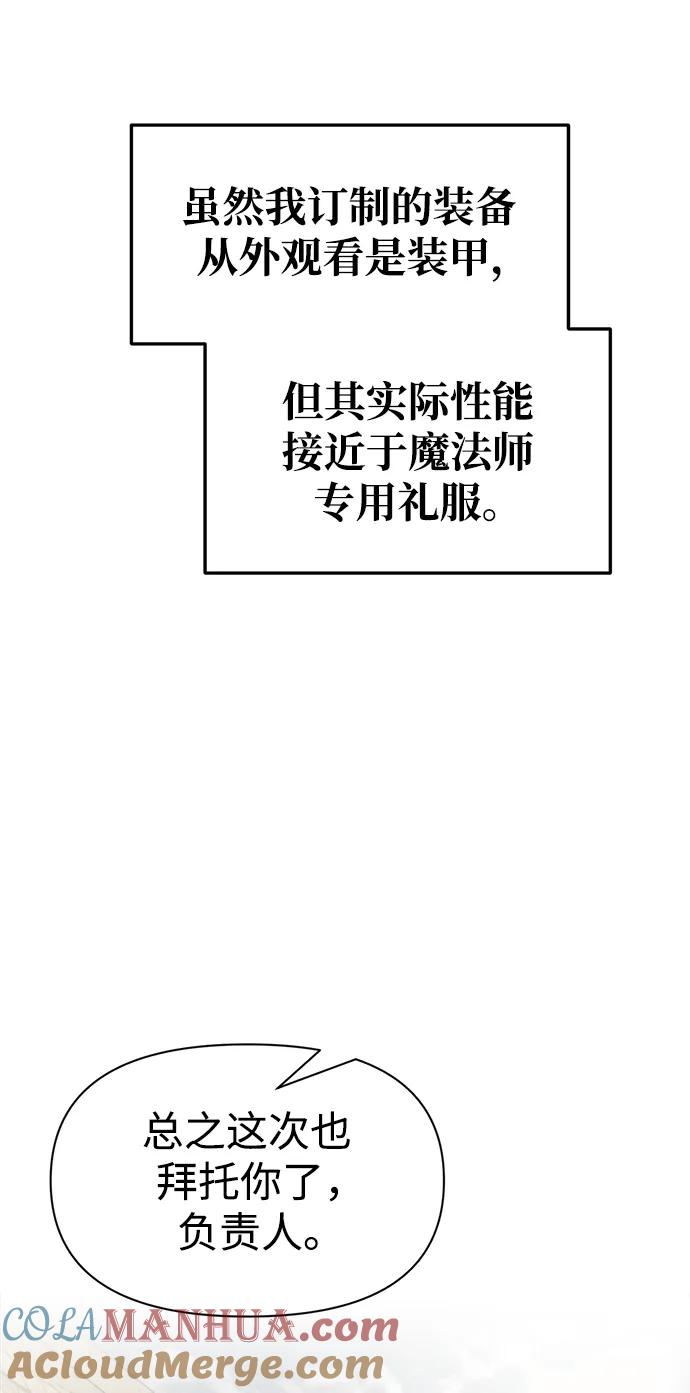成为塔防游戏里的暴君 第63话 第40页