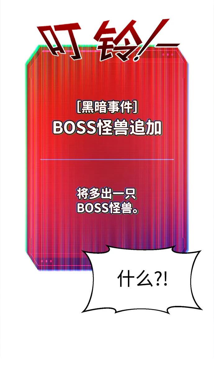 成为塔防游戏里的暴君 第63话 第74页