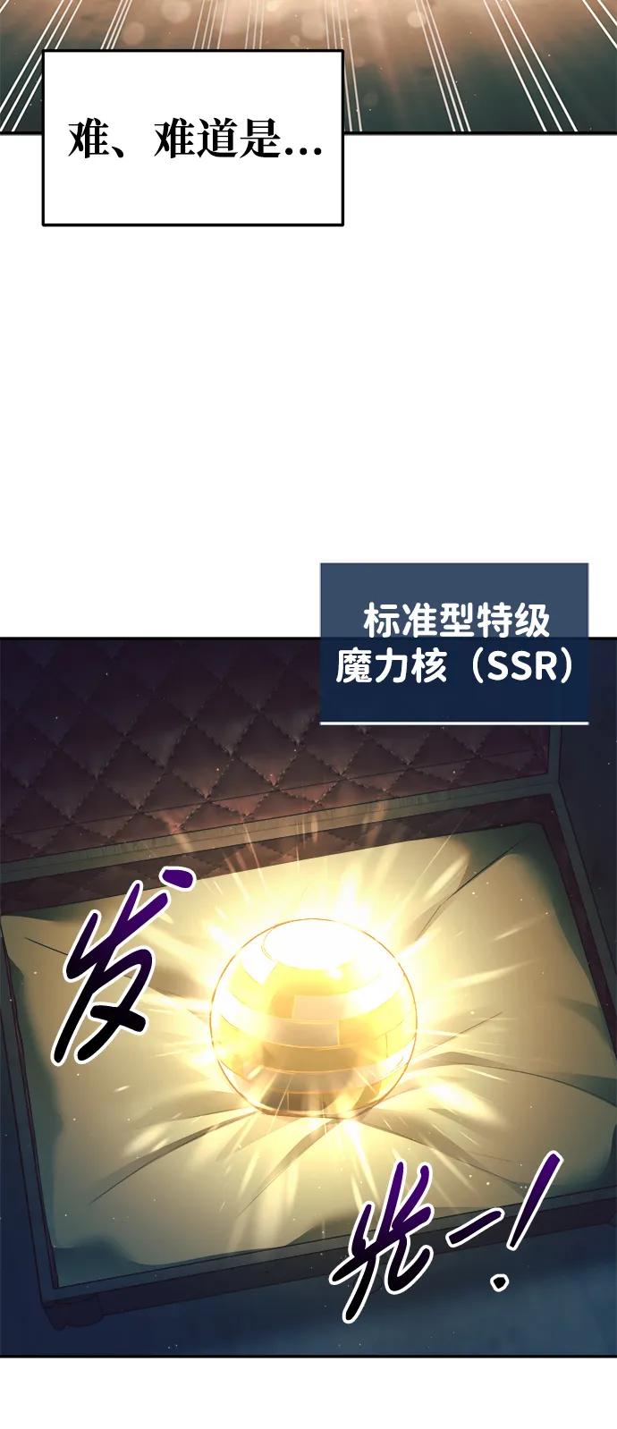 成为塔防游戏里的暴君 第63话 第8页