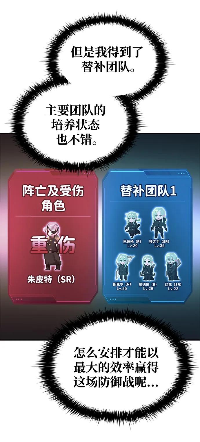 成为塔防游戏里的暴君 第63话 第68页