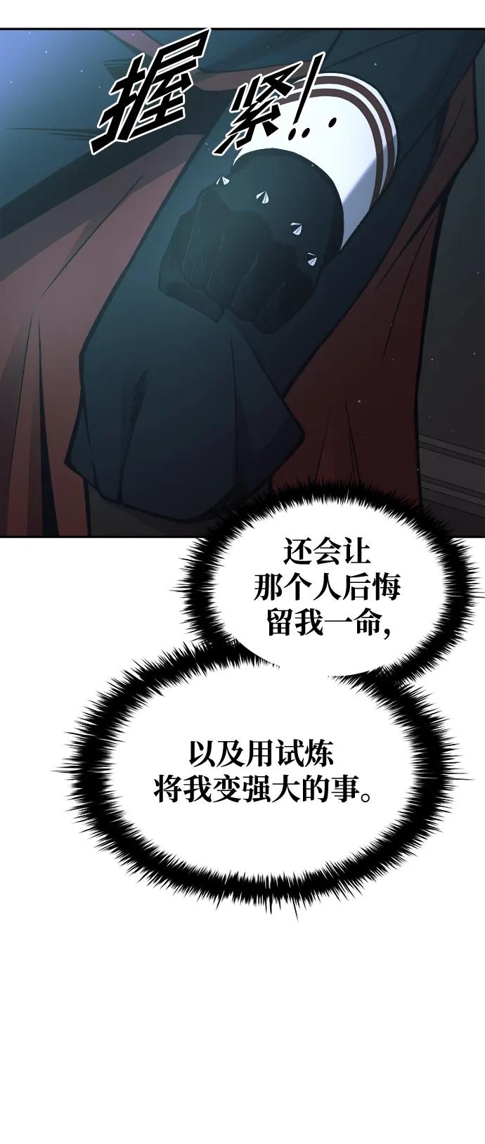 成为塔防游戏里的暴君 第63话 第86页
