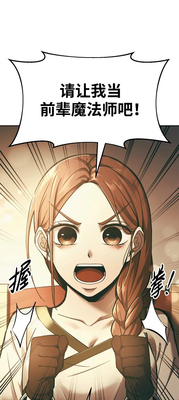 成为塔防游戏里的暴君 第63话 第59页