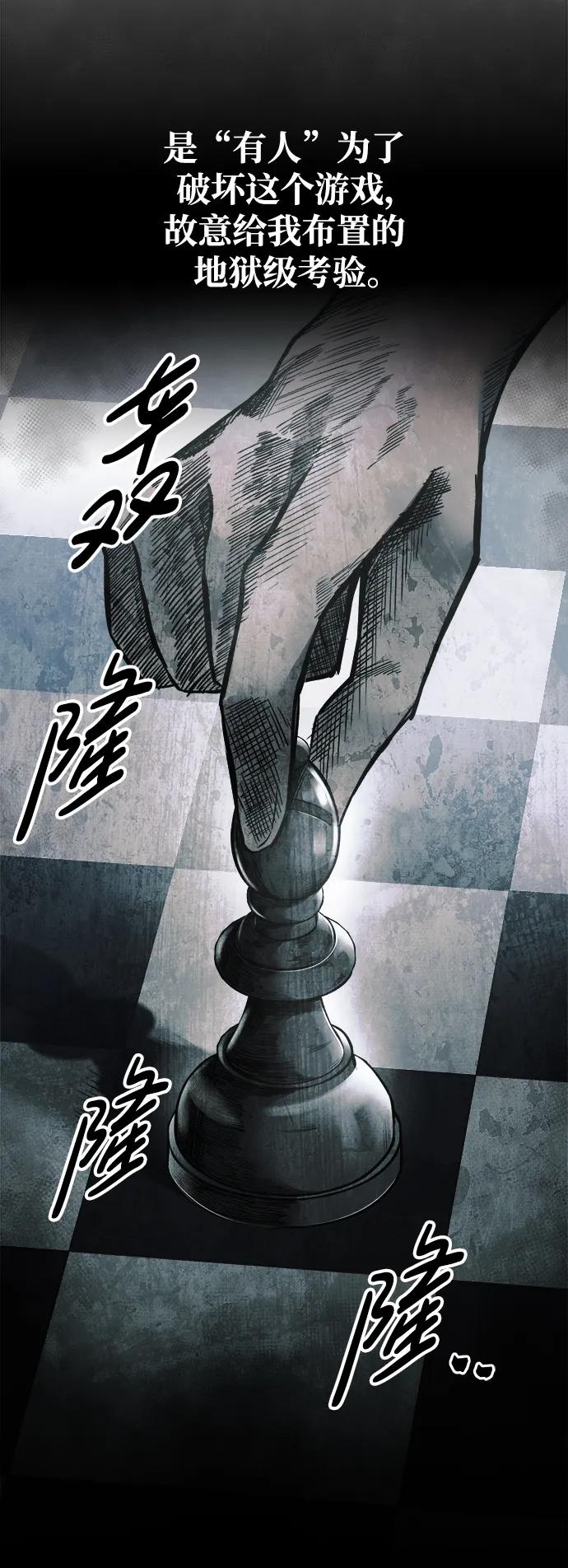 成为塔防游戏里的暴君 第63话 第72页