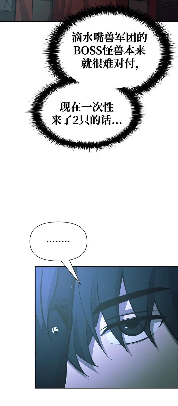 成为塔防游戏里的暴君 第63话 第77页
