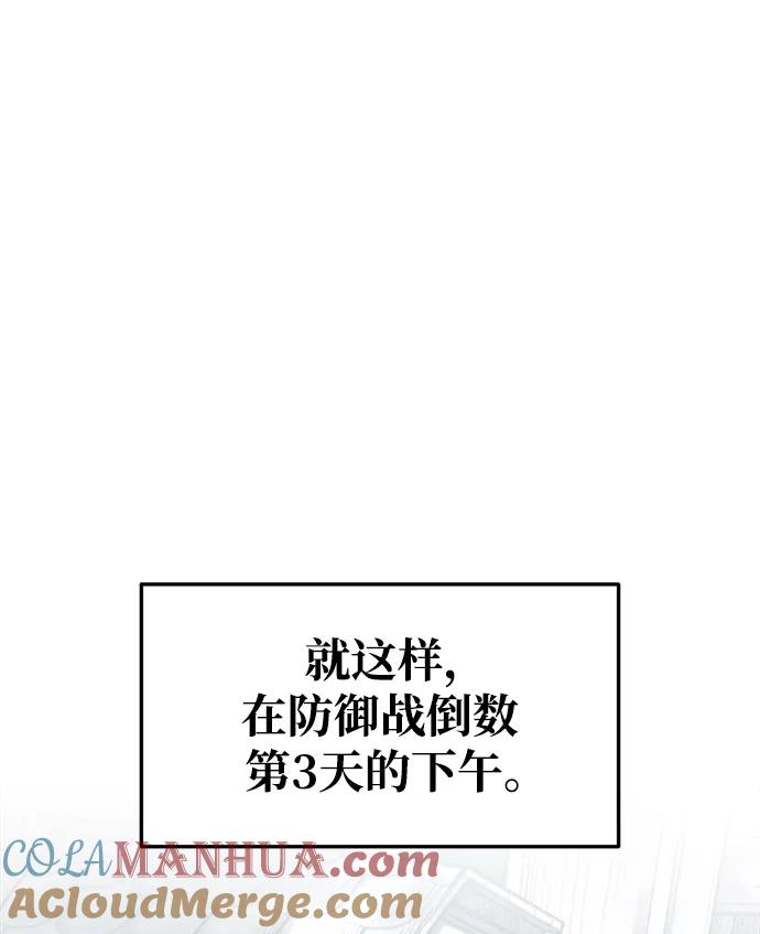 成为塔防游戏里的暴君 第64话 第89页