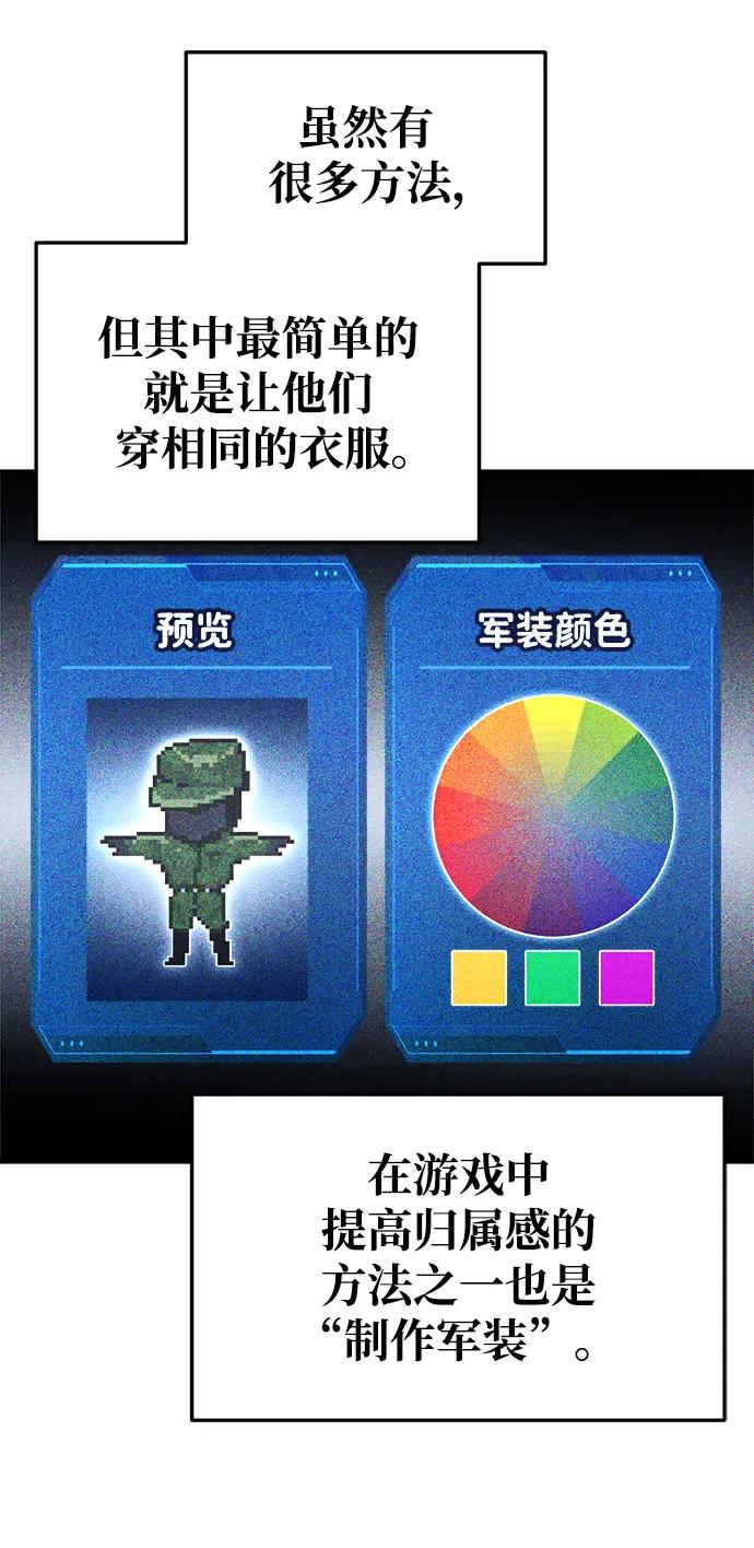 成为塔防游戏里的暴君 第64话 第96页