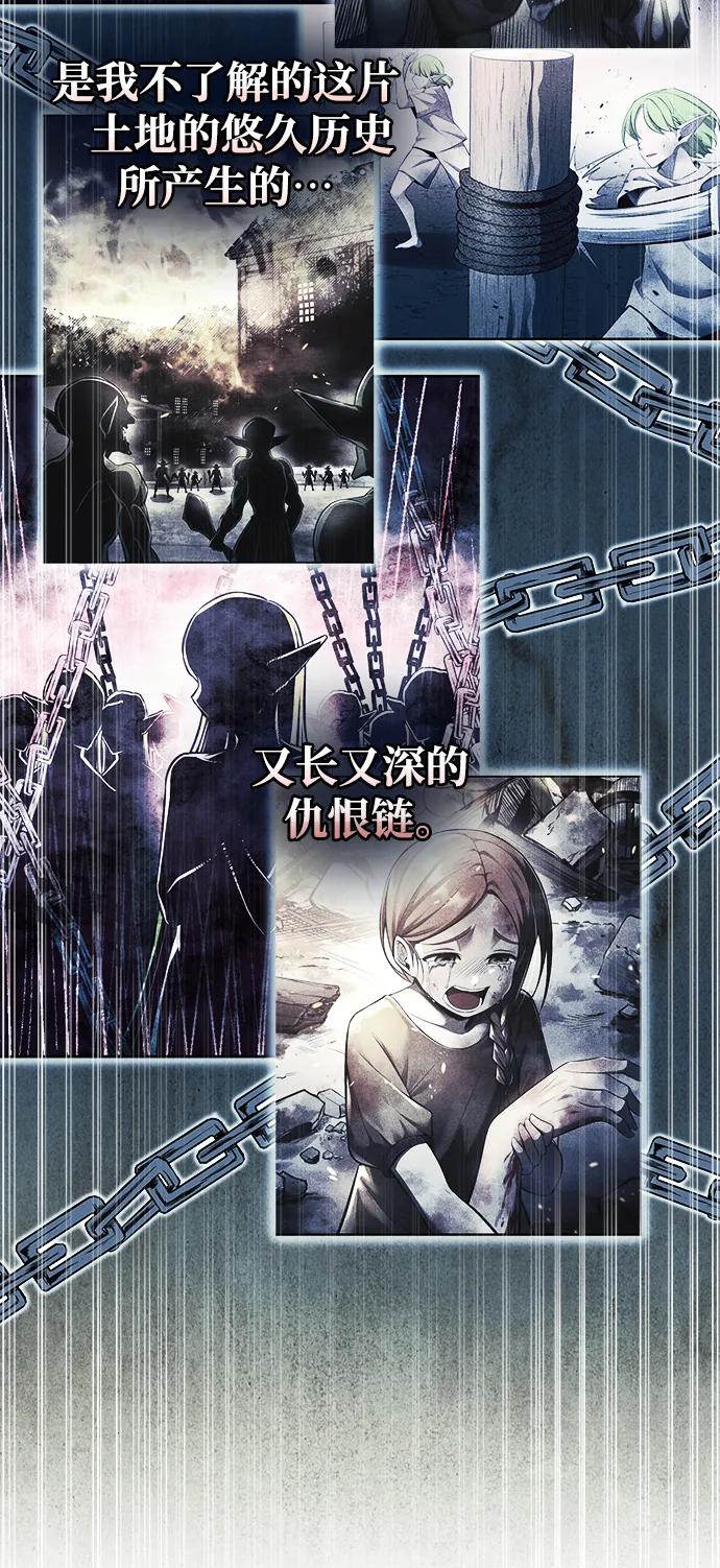 成为塔防游戏里的暴君 第64话 第31页