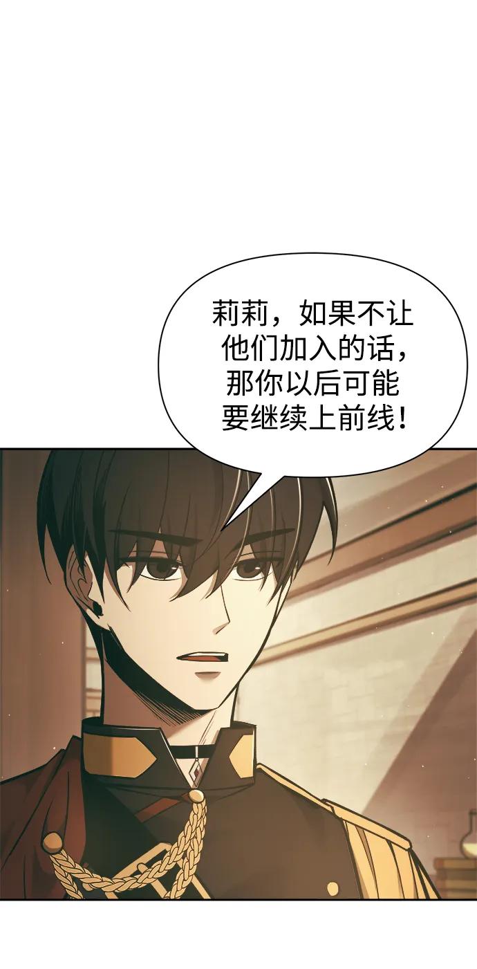 成为塔防游戏里的暴君 第64话 第50页