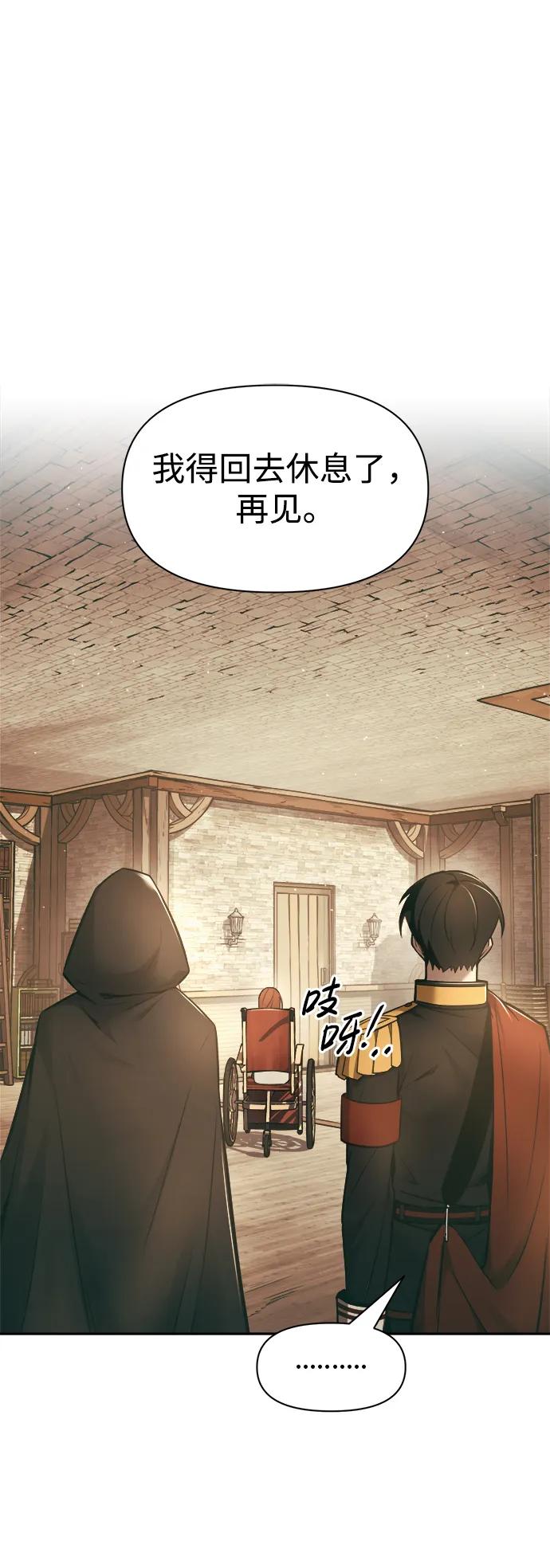 成为塔防游戏里的暴君 第64话 第71页