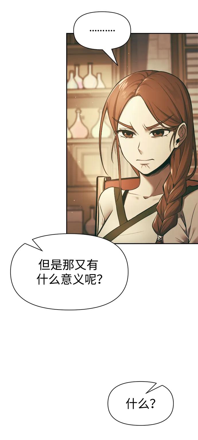 成为塔防游戏里的暴君 第64话 第56页