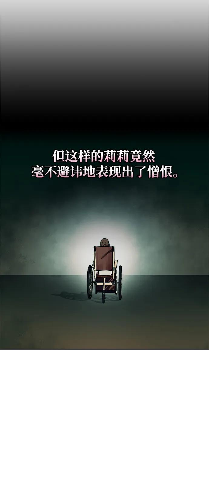 成为塔防游戏里的暴君 第64话 第74页