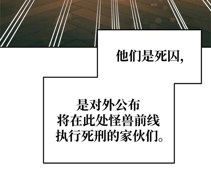 成为塔防游戏里的暴君 第64话 第107页