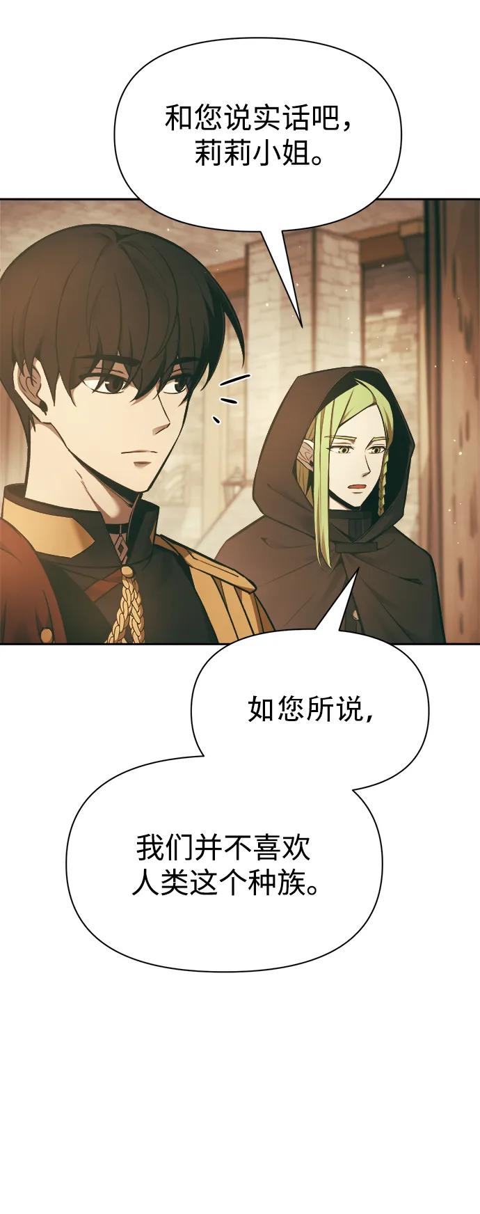 成为塔防游戏里的暴君 第64话 第55页