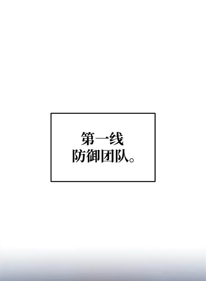 成为塔防游戏里的暴君 第65话 第122页