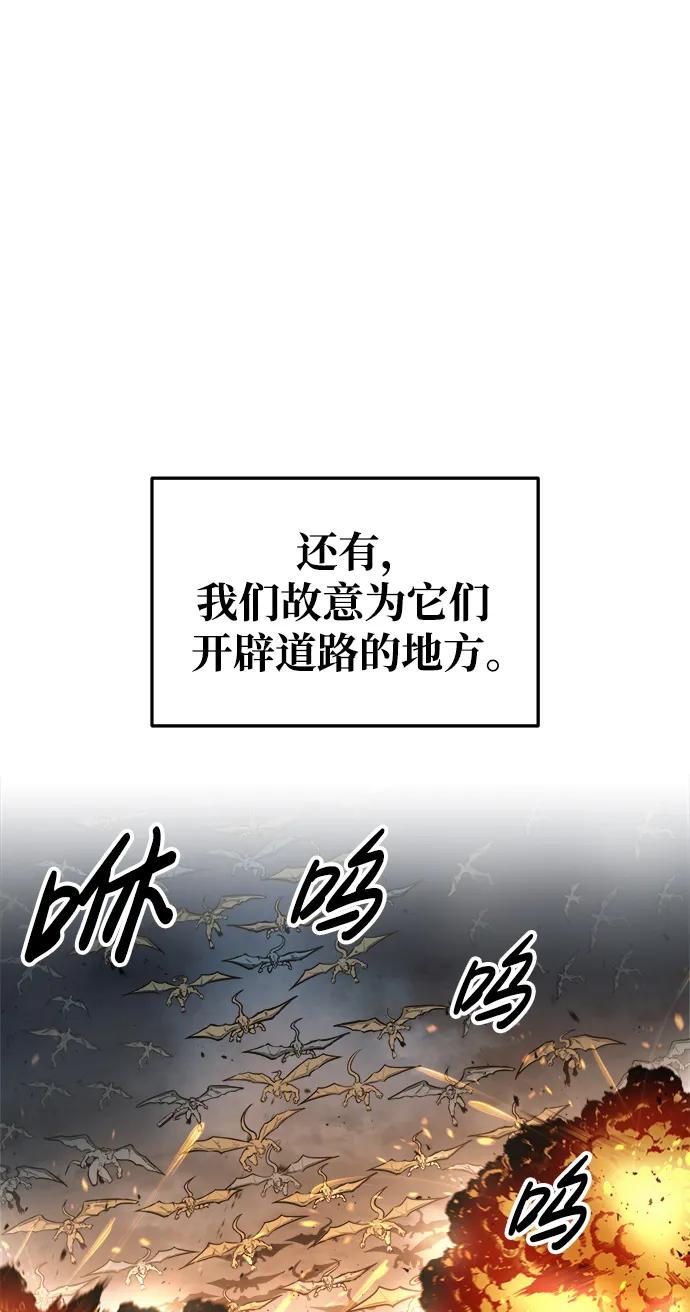 成为塔防游戏里的暴君 第65话 第66页
