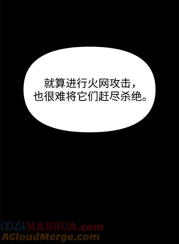 成为塔防游戏里的暴君 第65话 第45页