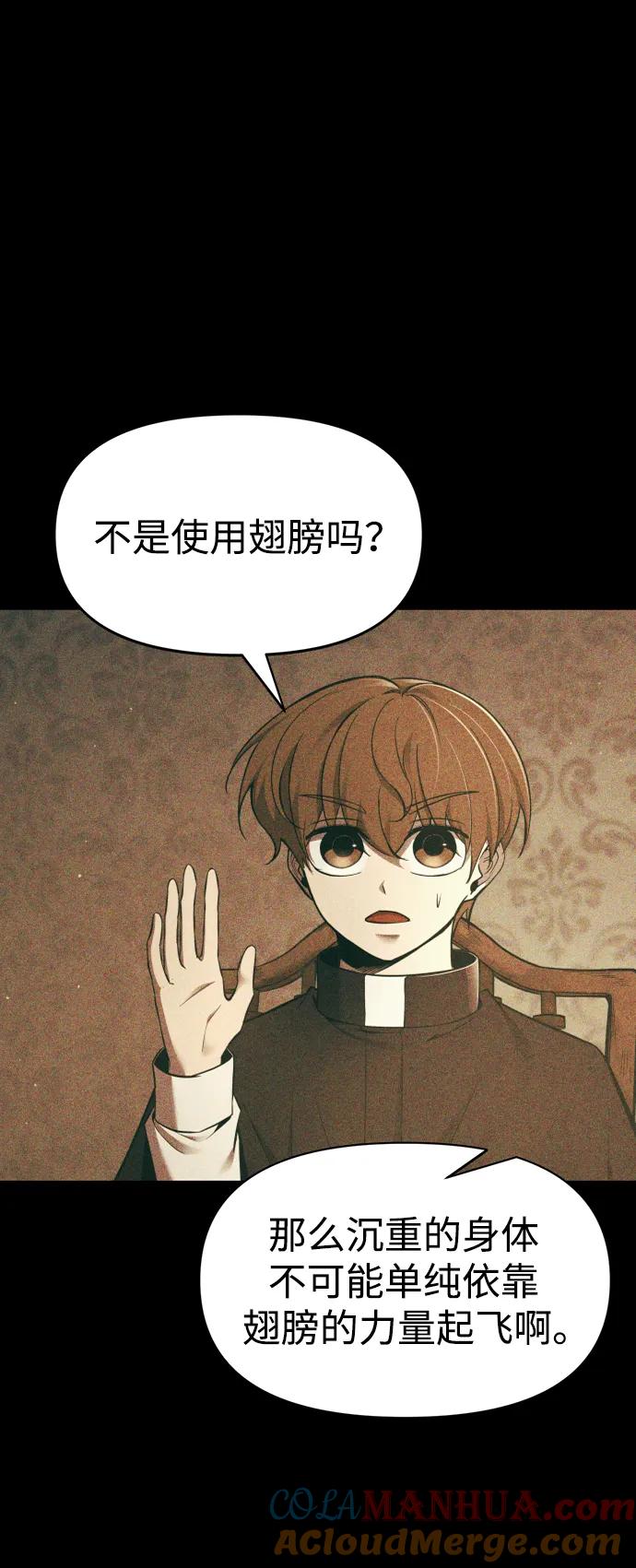 成为塔防游戏里的暴君 第65话 第73页