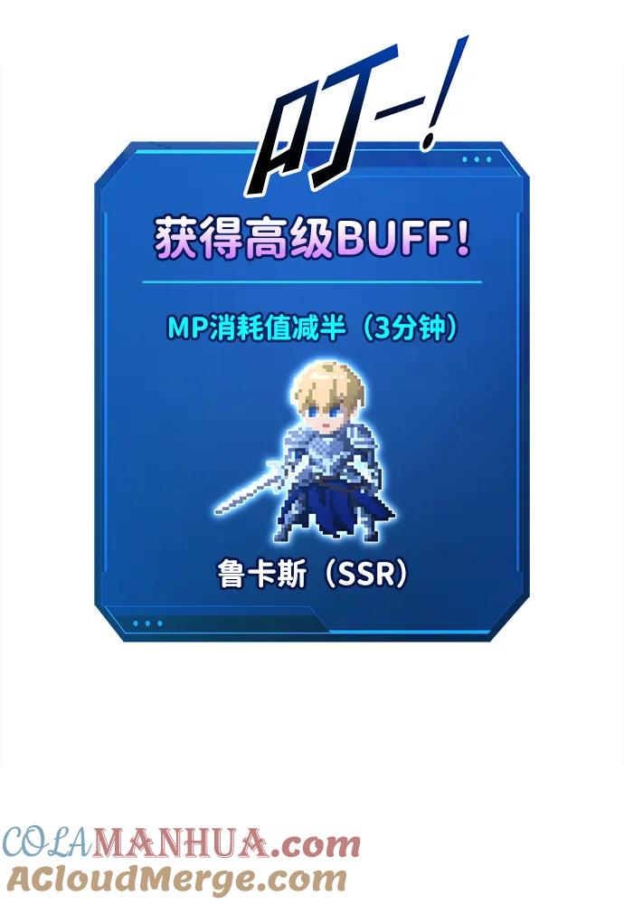 成为塔防游戏里的暴君 第66话 第61页