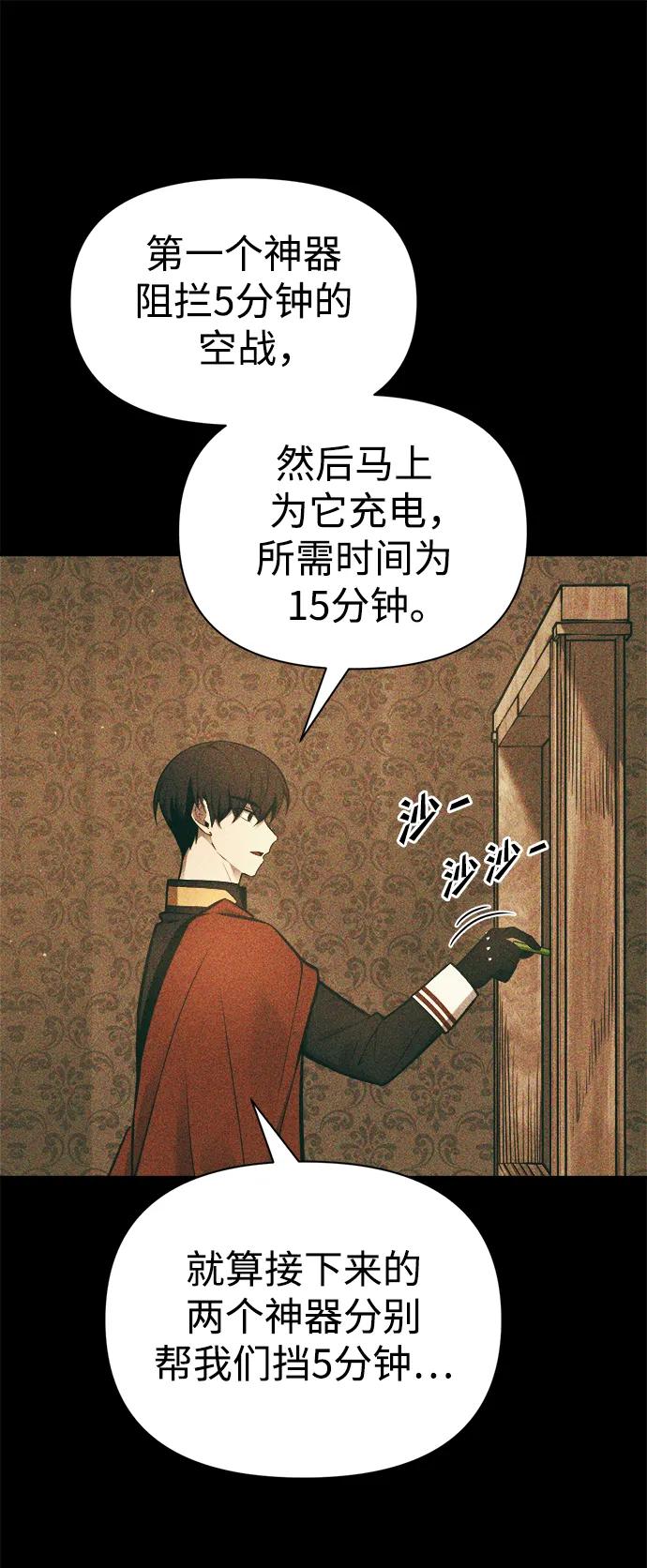 成为塔防游戏里的暴君 第66话 第32页