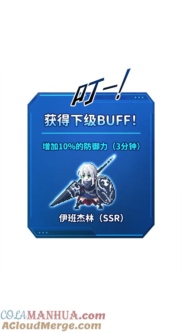 成为塔防游戏里的暴君 第66话 第67页
