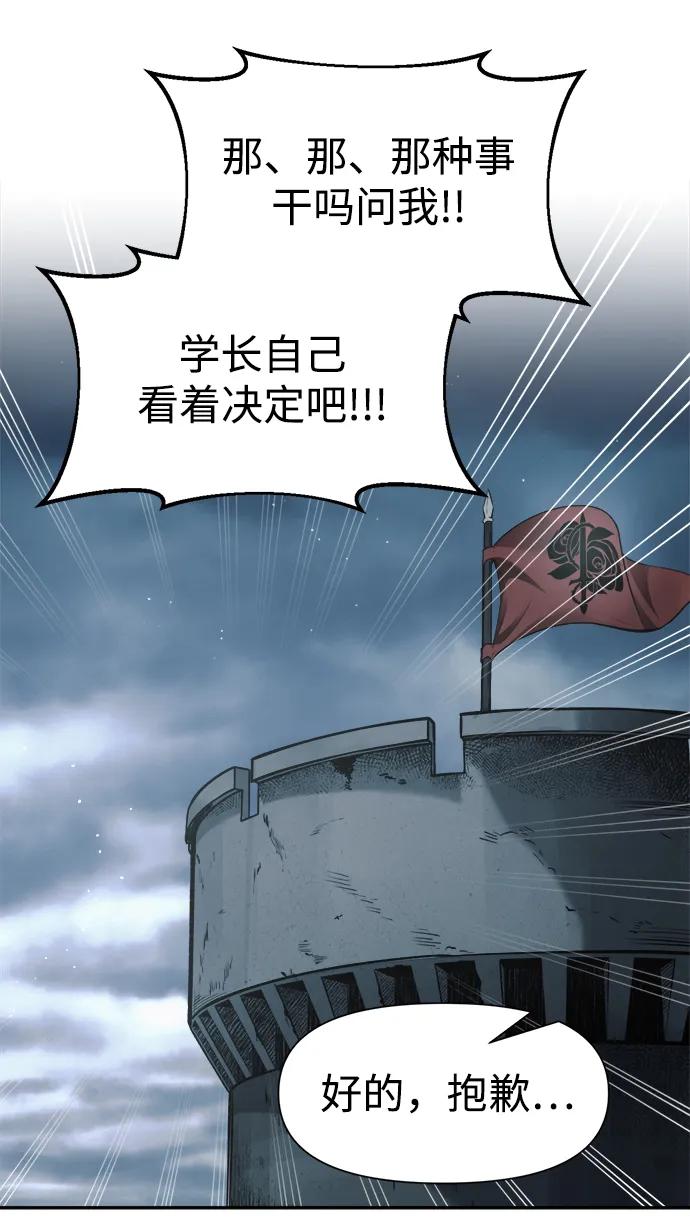 成为塔防游戏里的暴君 第66话 第72页