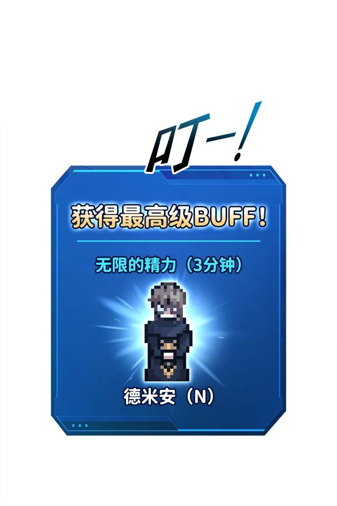 成为塔防游戏里的暴君 第66话 第77页