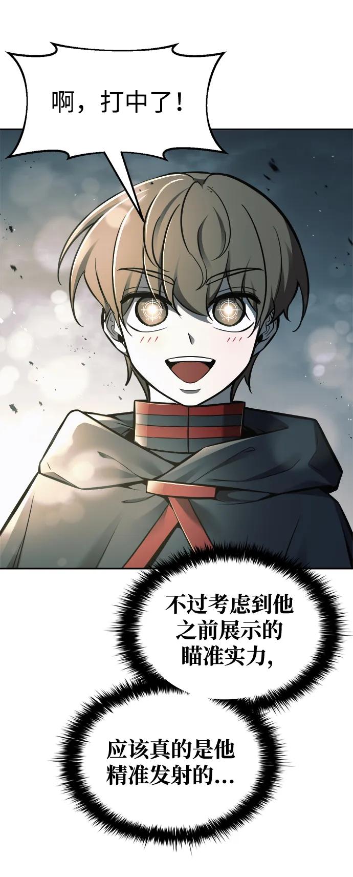 成为塔防游戏里的暴君 第67话 第68页