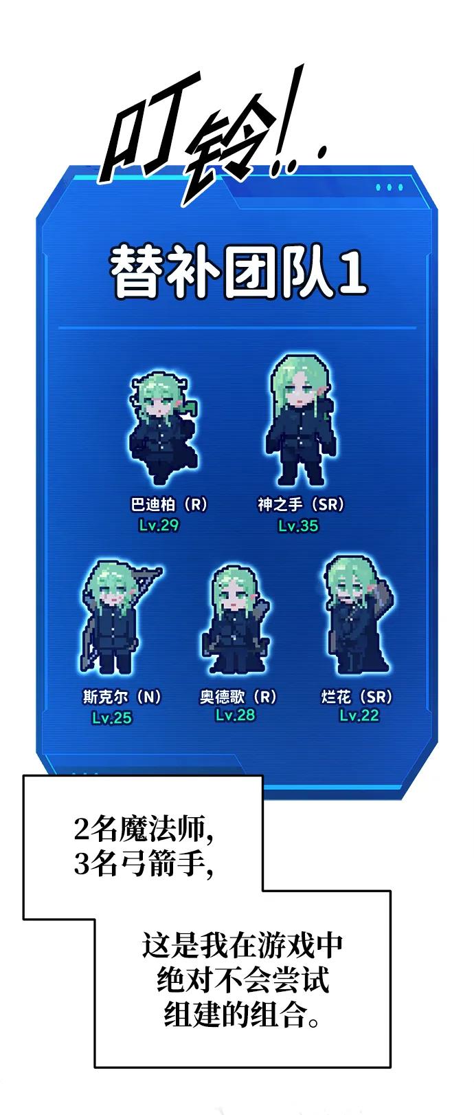 成为塔防游戏里的暴君 第68话 第4页