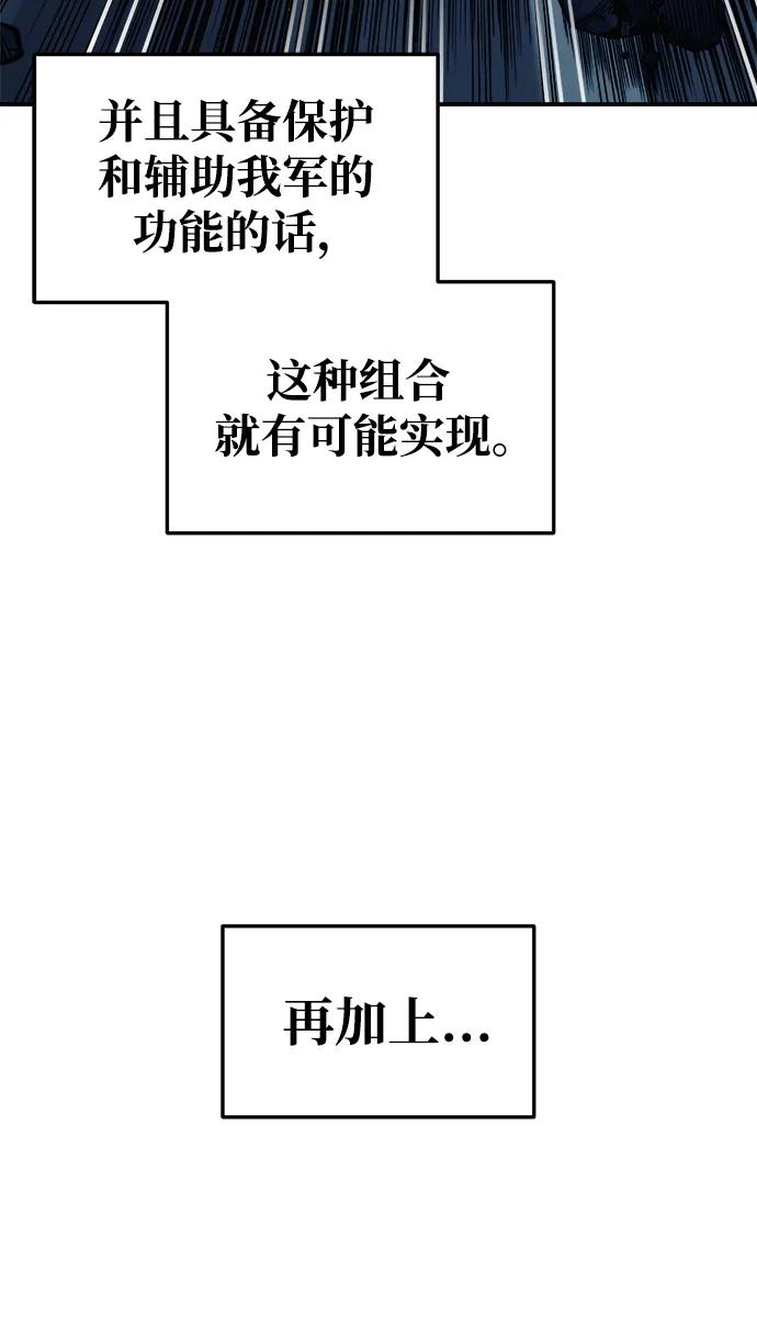 成为塔防游戏里的暴君 第68话 第11页