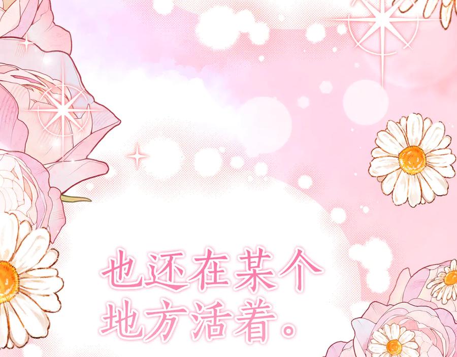 《刻薄公爵家的合约女儿》第7话 偷孩子 第132页