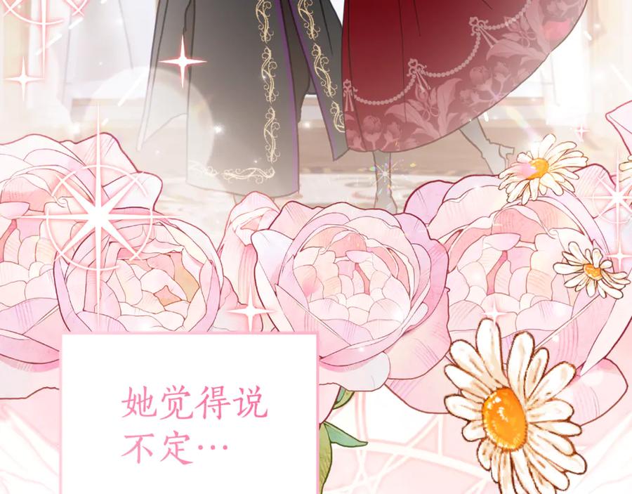 《刻薄公爵家的合约女儿》第7话 偷孩子 第127页