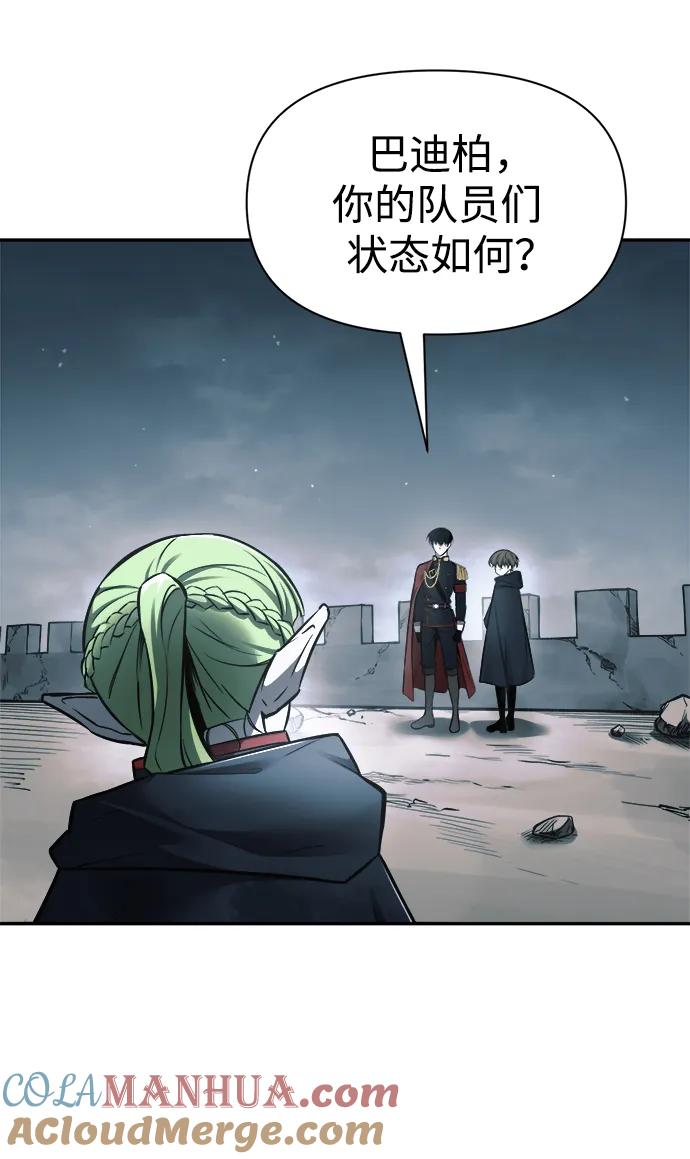 成为塔防游戏里的暴君 第69话 第57页