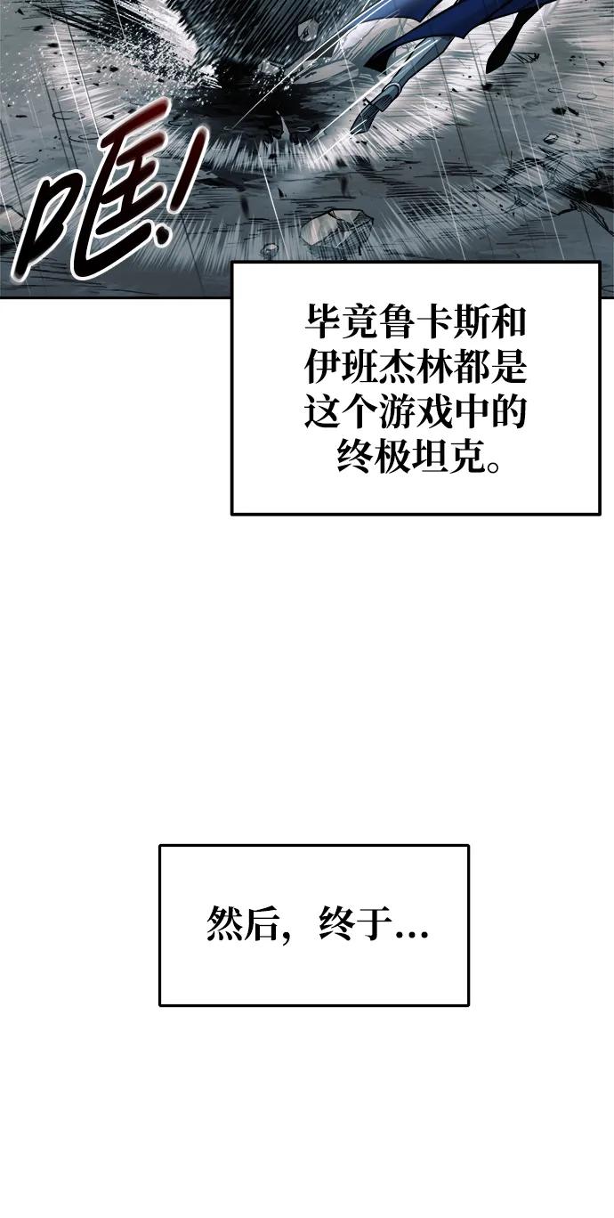 成为塔防游戏里的暴君 第69话 第84页