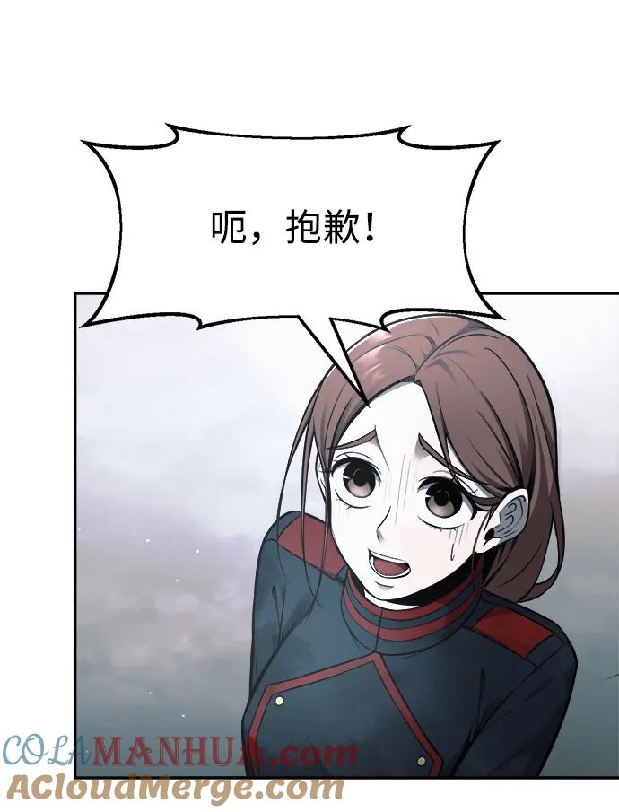 成为塔防游戏里的暴君 第69话 第41页