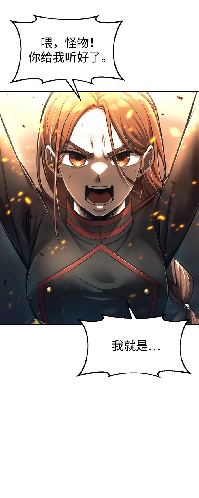 成为塔防游戏里的暴君 第70话 第94页