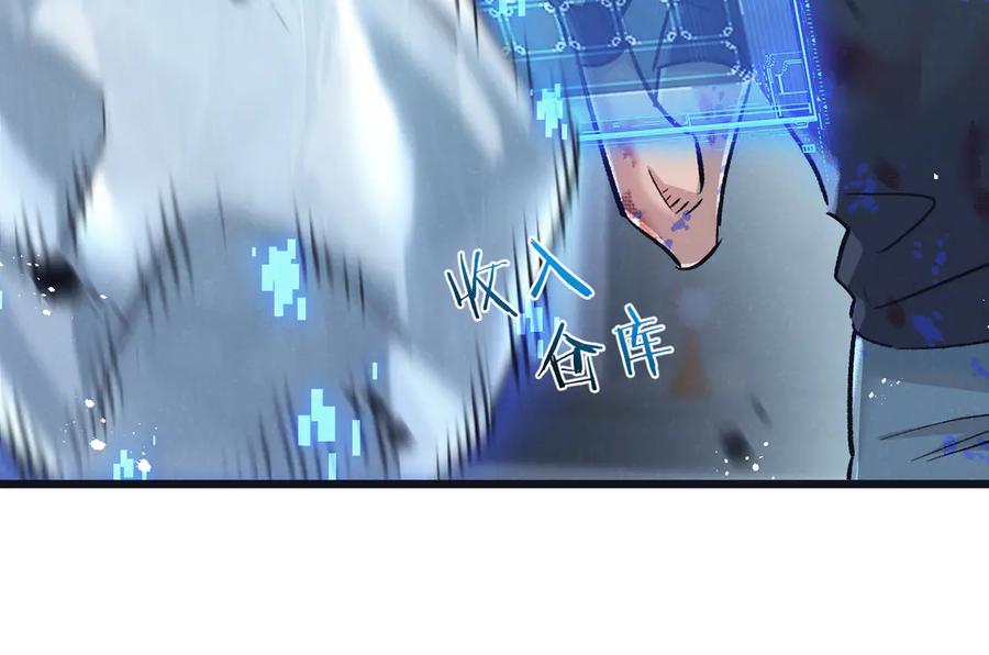 《末世超级农场》第70话 它的目的 第47页