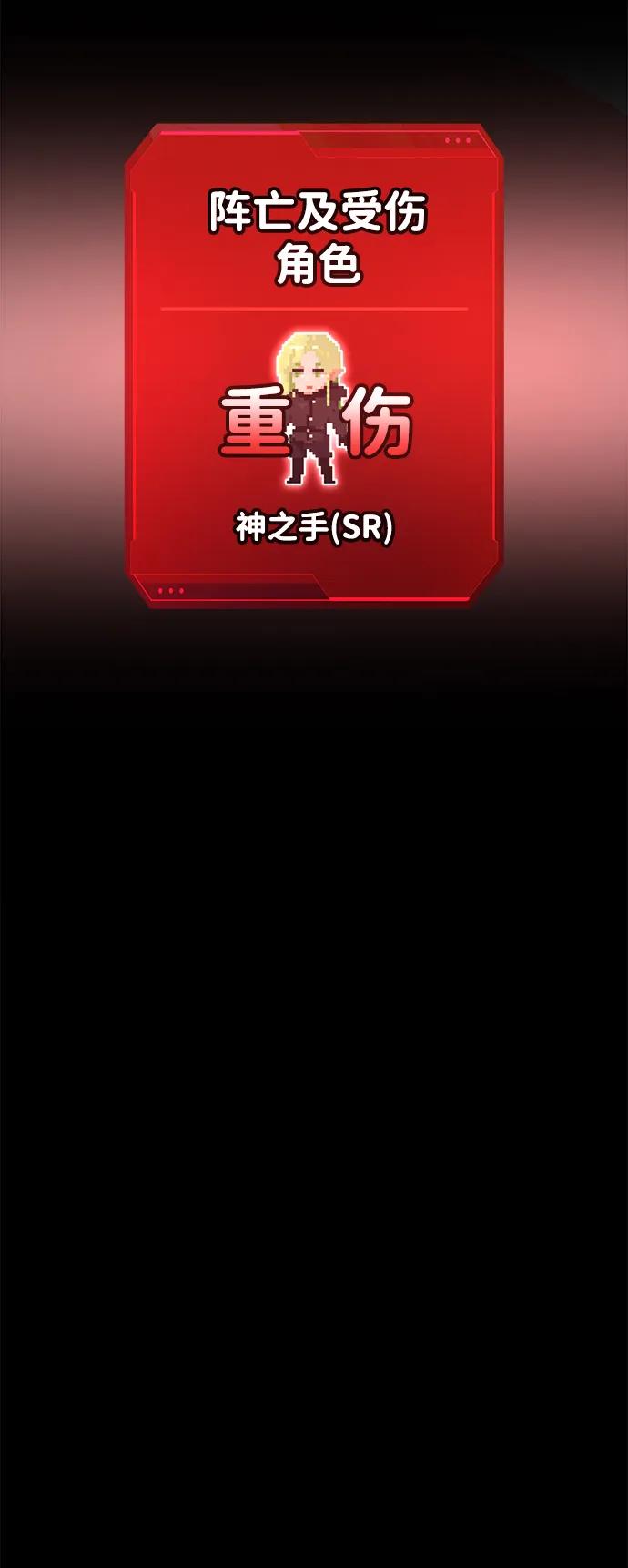 成为塔防游戏里的暴君 第71话 第75页