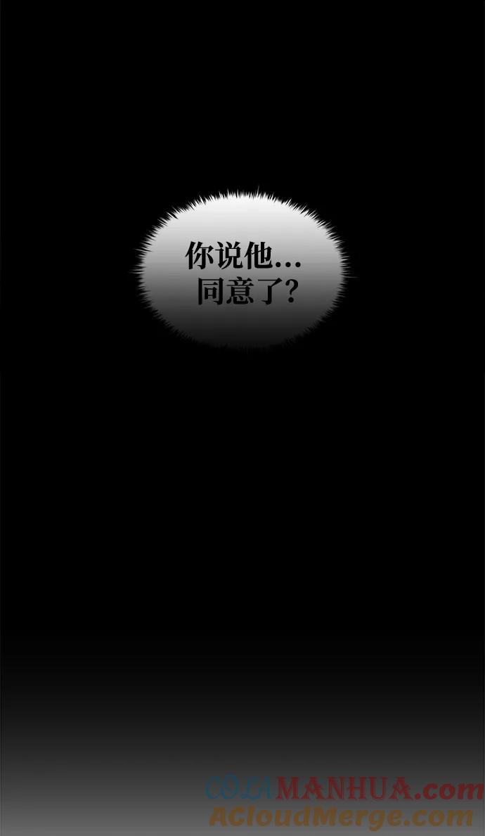 成为塔防游戏里的暴君 第71话 第81页